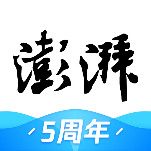 澎湃新闻-专注时政与思想的资讯阅读平台