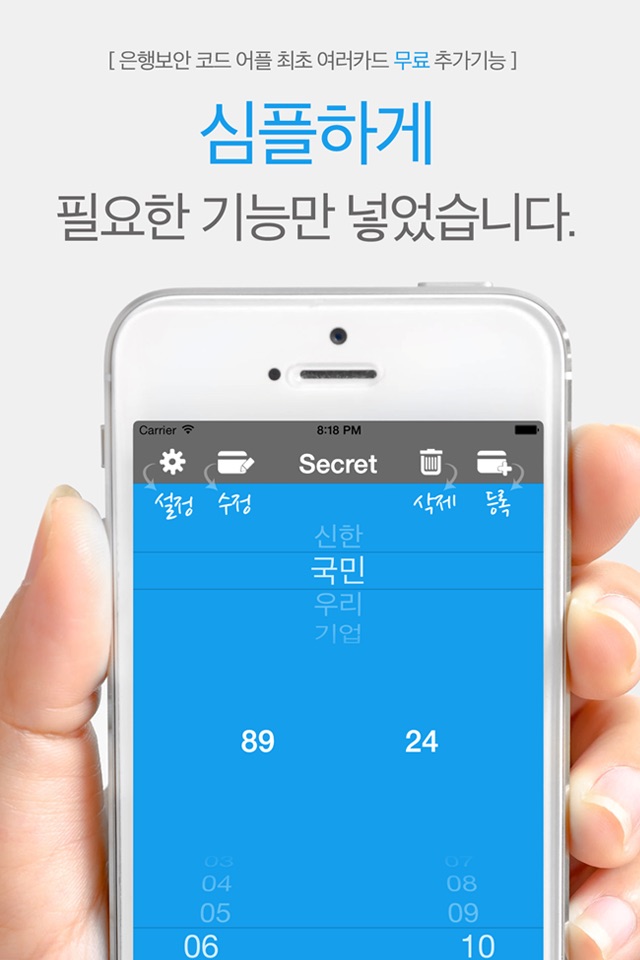 은행 보안카드 screenshot 3