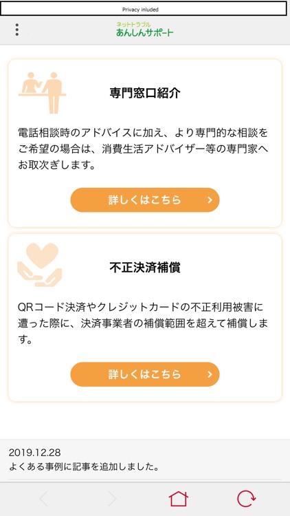 ネットトラブルあんしんサポート screenshot-3