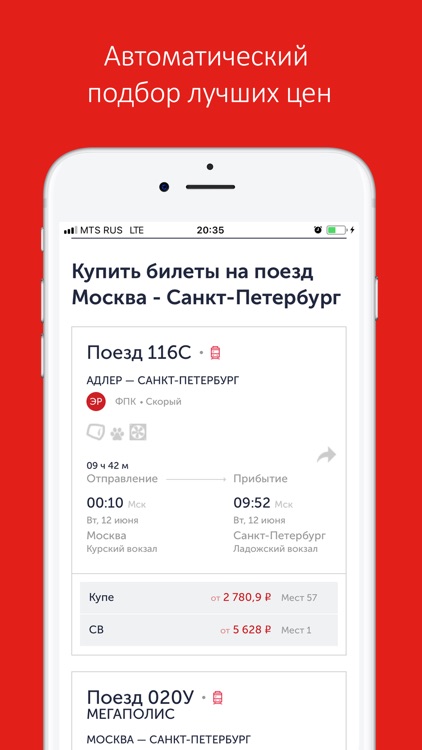 ЖД билеты онлайн на поезд РЖД