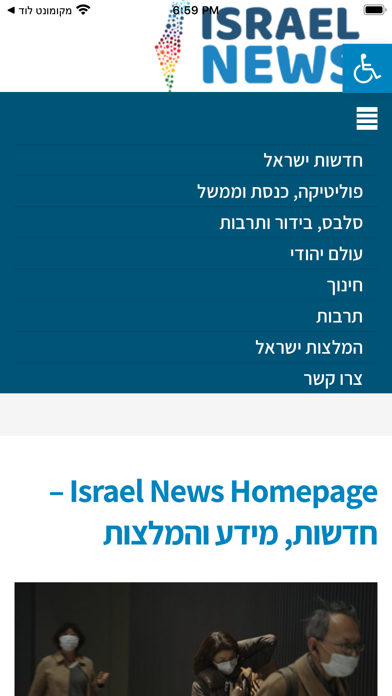 חדשות ישראל screenshot 3