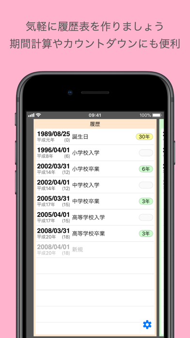 Days 履歴表を作ろう Iphoneアプリ Applion