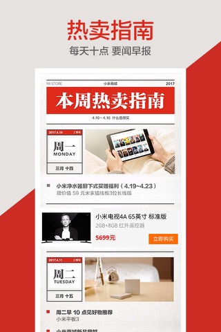 小米商城-小米官方销售服务平台 screenshot 3