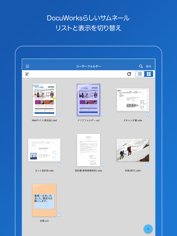 DocuWorks Viewer Light