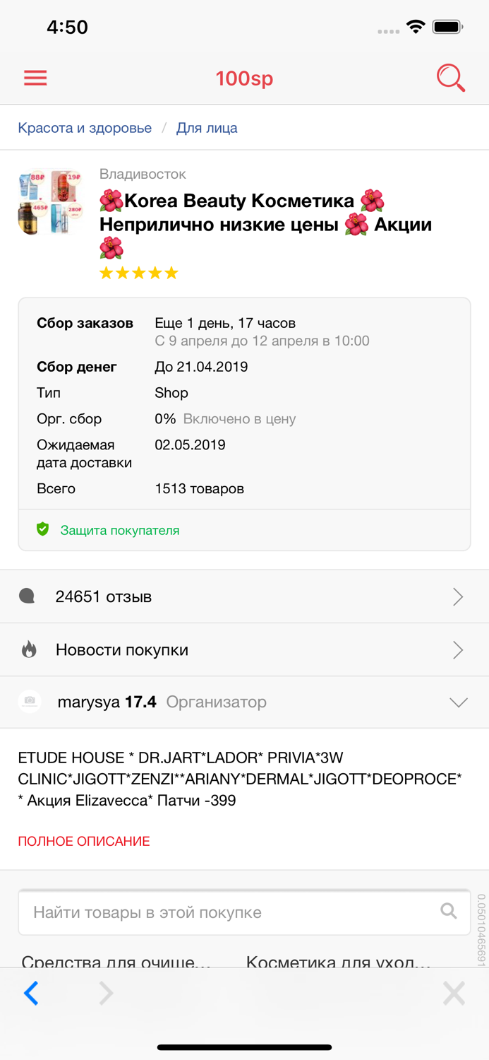 100sp - cовместные покупки