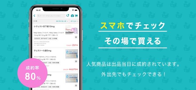 みんなのお薬箱 不動在庫マッチング をapp Storeで