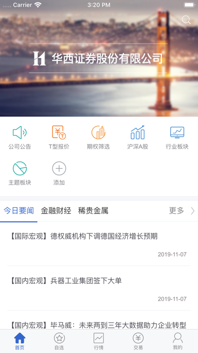 华西期权 screenshot 2