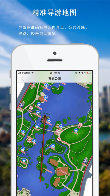 青枫公园导览 screenshot-3