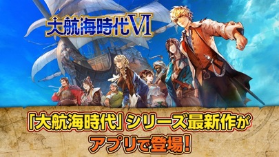 大航海時代6:ウミロク screenshot1