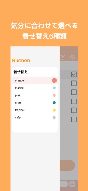 Ruchen - タスク管理＆順番決めアプリ -(圖4)-速報App