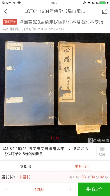 点滴拍卖 screenshot-3