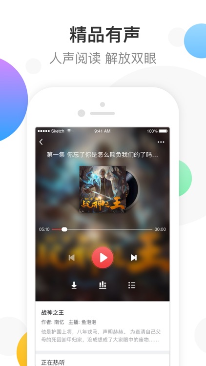 万读-畅快读书听书追书神器 screenshot-4