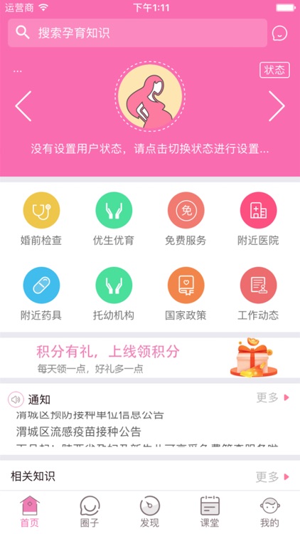 掌上妇计 screenshot-3