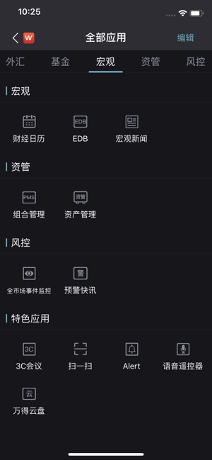 Wind金融终端（机构专用）(圖5)-速報App