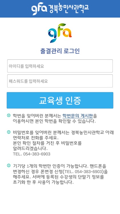 경북농민사관학교 전자출결 시스템