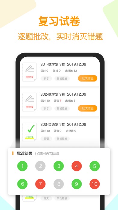 橙果错题本 screenshot 4