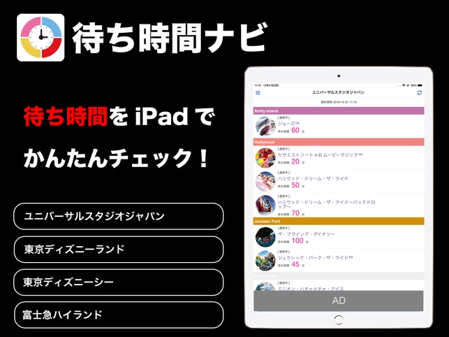 待ち時間ナビ をapp Storeで