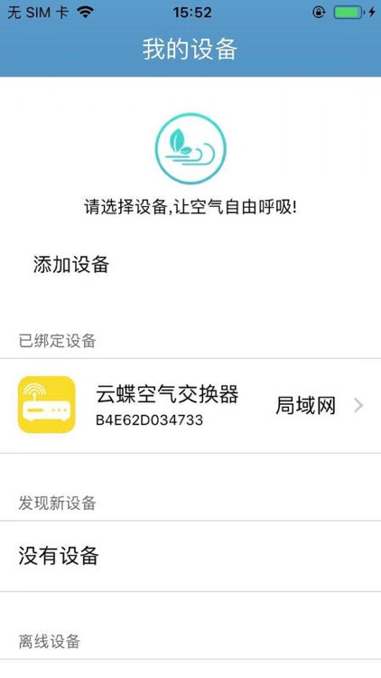 云蝶智能新风系统