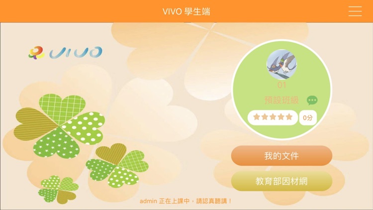 VIVO Class 學生端