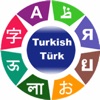 Turkish Learning - iPadアプリ