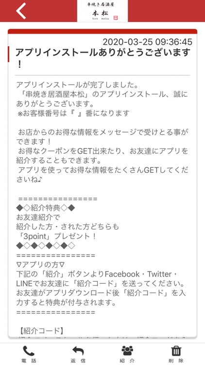 串焼き居酒屋本松 公式アプリ