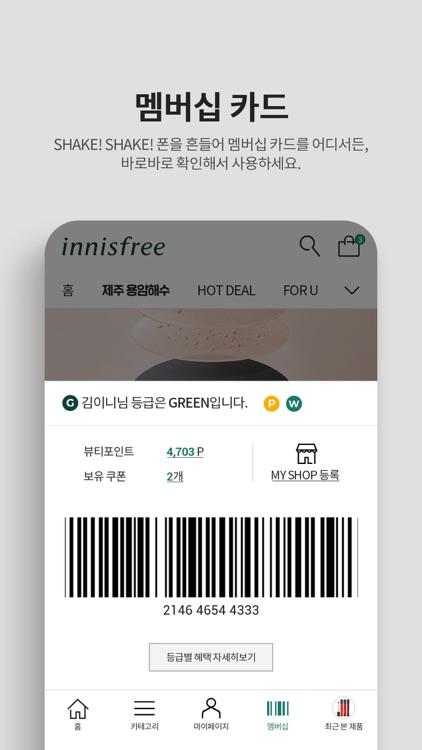이니스프리