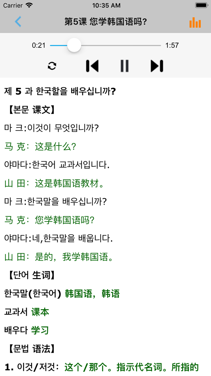 轻松学韩语初级第一册 -零基础到精通