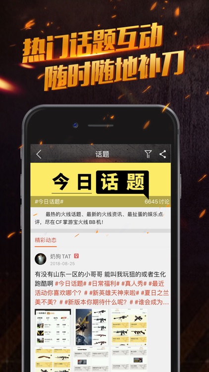 掌游宝 for CF穿越火线 screenshot-3