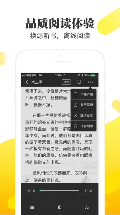 淘淘小说-全本小说追书大全 screenshot-3