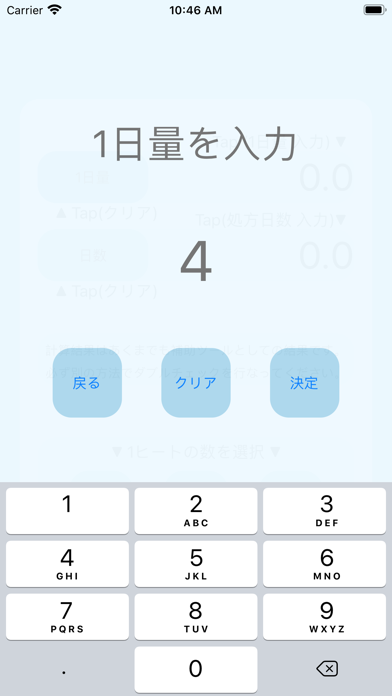 Comato / 調剤電卓・計算ツール screenshot 2
