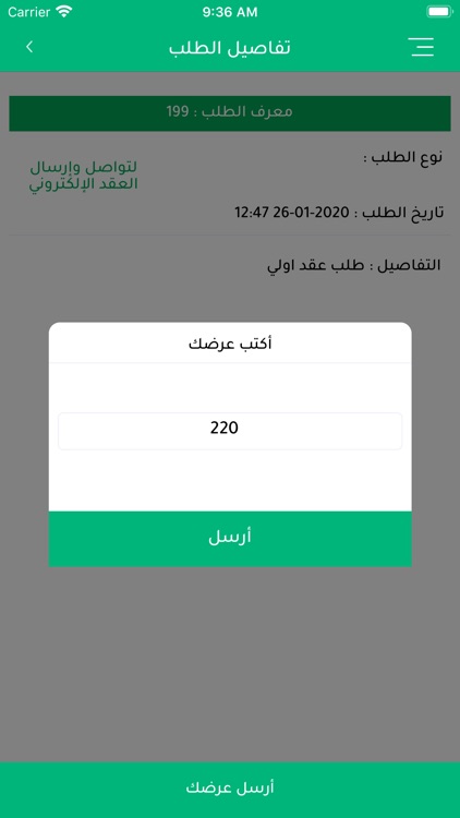 العقد الإكتروني screenshot-7