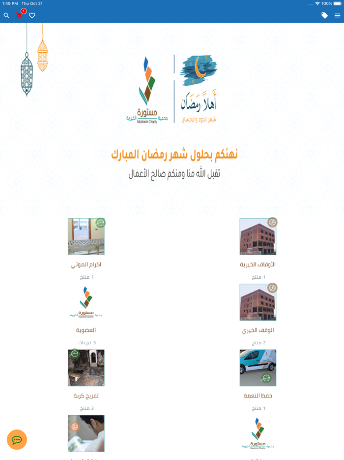 متجر جمعية مستورة