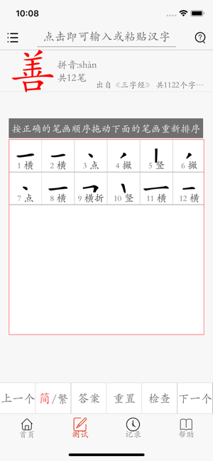 漢字筆畫描紅字帖-學習語文生字筆順筆划的工具App(圖4)-速報App