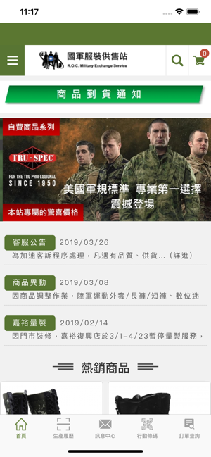 國軍服裝供售站(圖1)-速報App