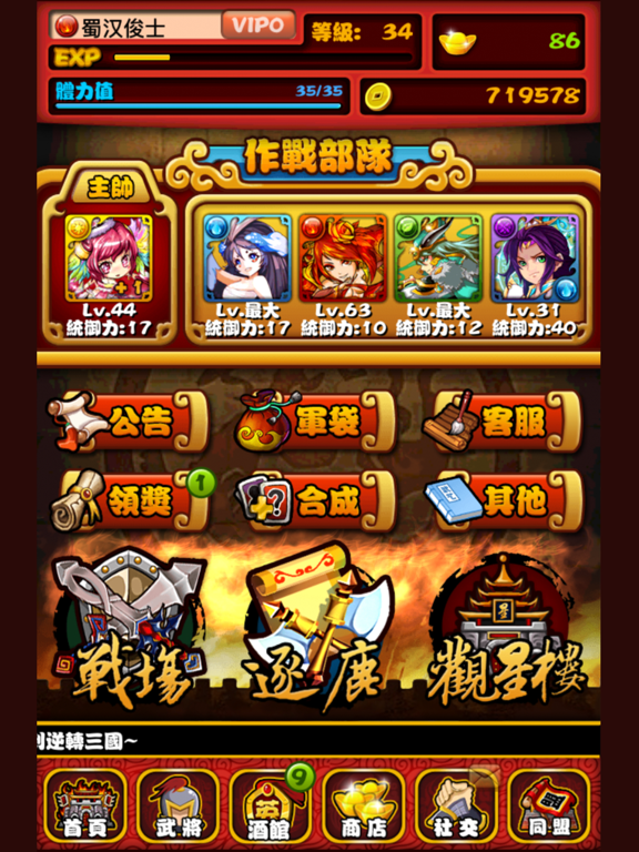 逆轉三國 для iPad