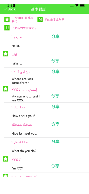 ArabicSharingApps(圖3)-速報App