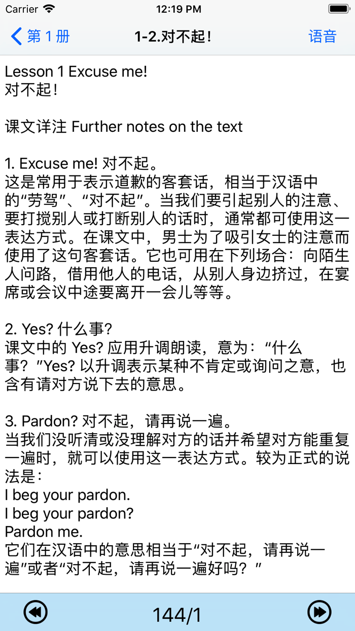 新概念讲解课堂英语--最新全四册