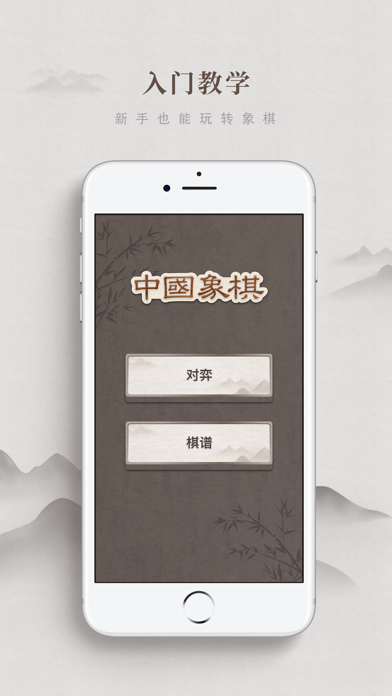 中国象棋-单机版策略对战小游戏 screenshot 2