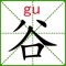 谷老师拼音识字是由谷老师根据多年中文教学经验规划开发出来辅助学生快速学习掌握中文的软件，通过趣味性的游戏互动和朗读拼音共同推进的方式，不但可以加深学生对中文学习的印象，更加在枯燥无味的中文学习中提供了有趣而有益的教学新路径。