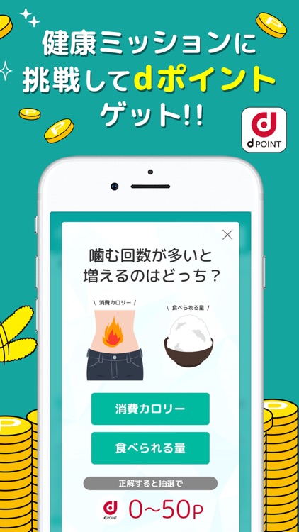 dヘルスケア -毎日の歩数をdポイントに-