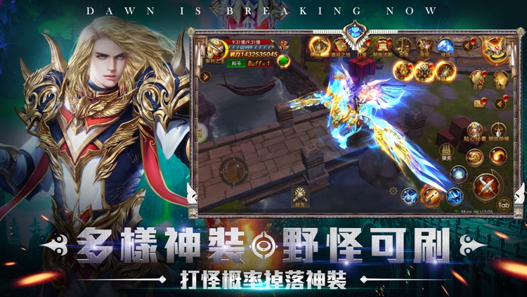 創世破曉 screenshot-4
