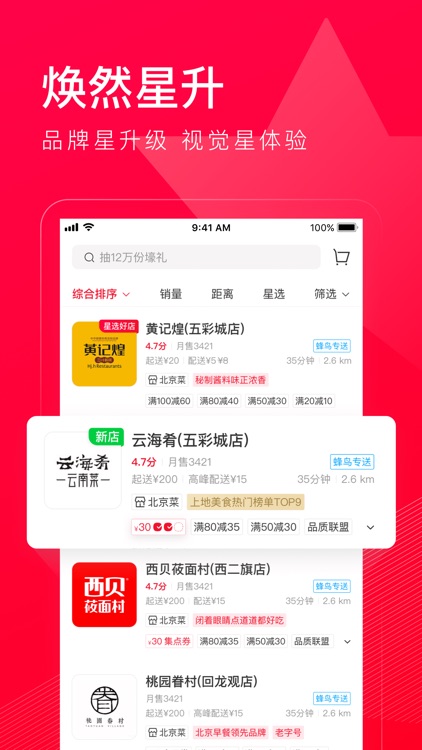 饿了么星选-外卖订餐!美食到家 screenshot-0
