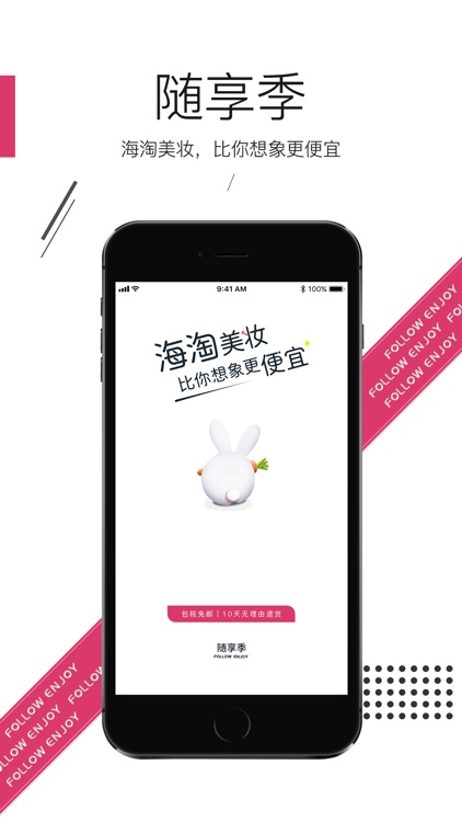 随享季--海淘美妆,比你想象更便宜 screenshot-4