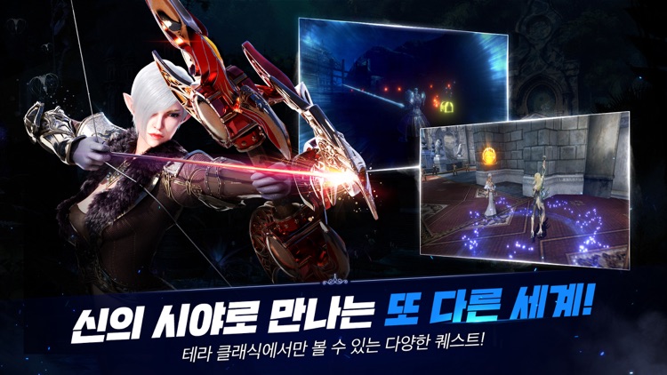 테라 클래식 screenshot-4