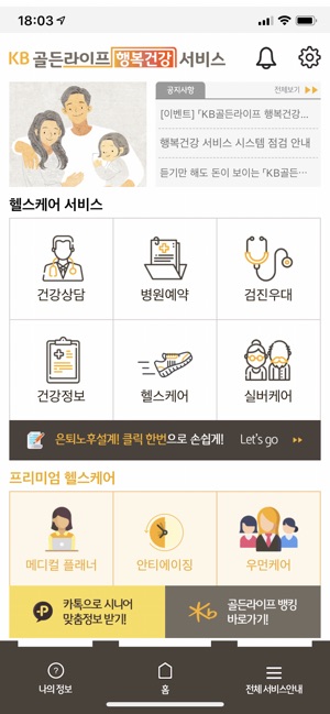 KB행복건강(圖1)-速報App