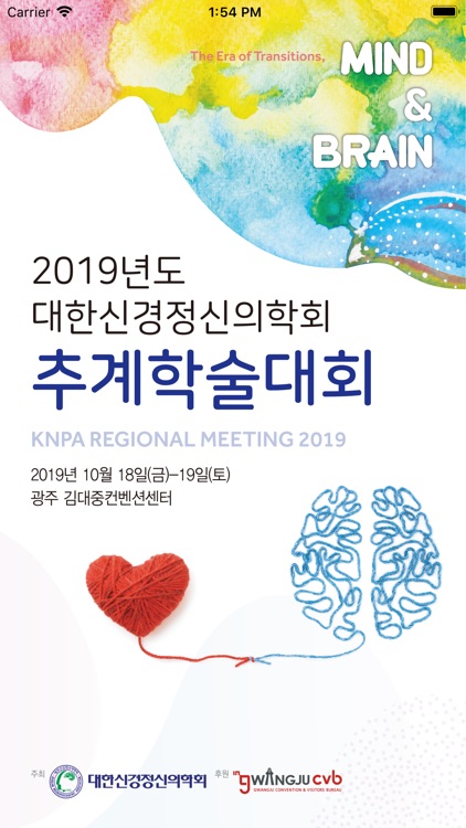 대한신경정신의학회 2019년 추계학술대회