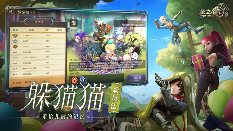龙之谷 screenshot-5