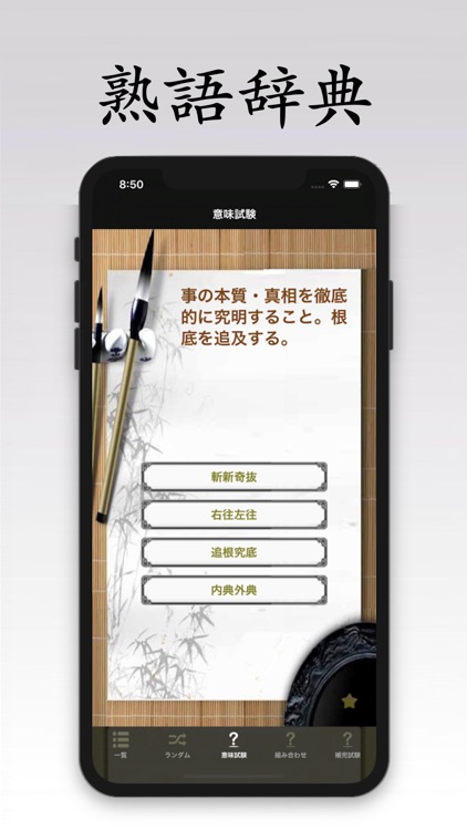 熟語辞典 screenshot-3