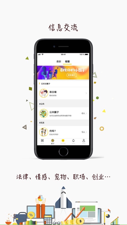 留德圈 – 德国生活社交服务APP