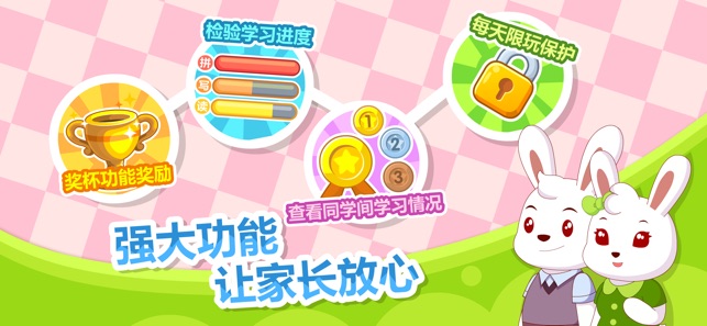 App Store 上的 兔小贝拼音 学拼音识汉字早教学习